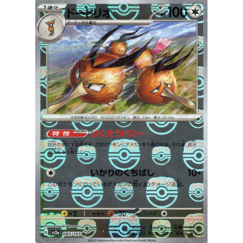 ポケモンカードゲーム】【R マスターボールミラー】Gsv2a 085/165