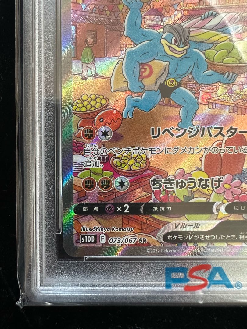 PSA10】カイリキーV SR 073/067 1枚の通販 リック（659247762） | magi