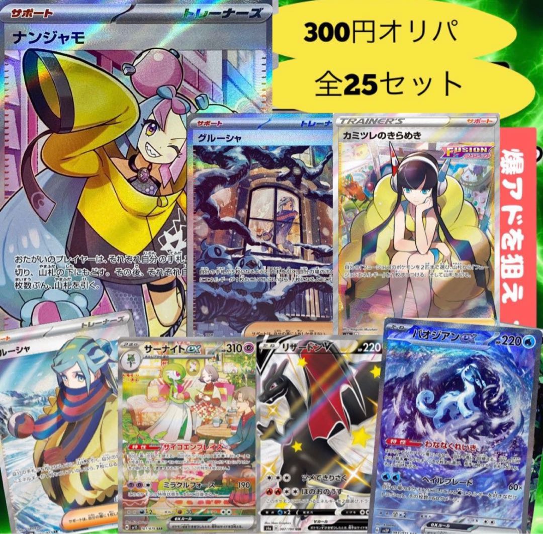 サダユキ様専用）ポケモンカード新弾オリパ1セット 1枚の通販 ハーバー