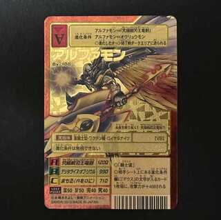 旧デジモンカードゲーム アルファモン 王竜剣 1枚 (Used) （1629989602