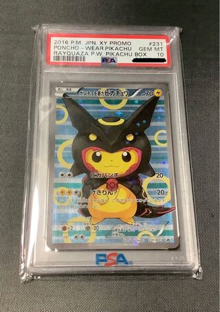 状態最安値！白かけ一切なし！完美品！黒レックウザ！ポンチョを着た