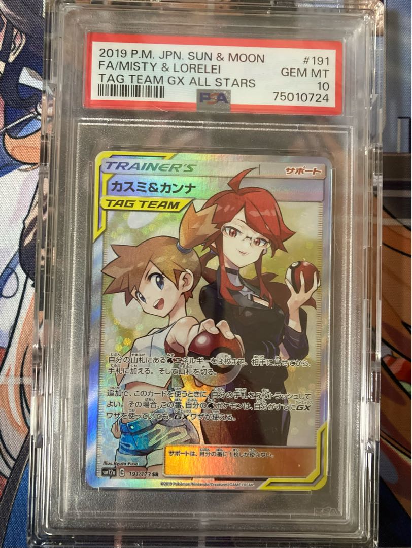 PSA10] Kasumi & Kanna SR 191/173 Pokémon Card TAG team 1枚 (Used