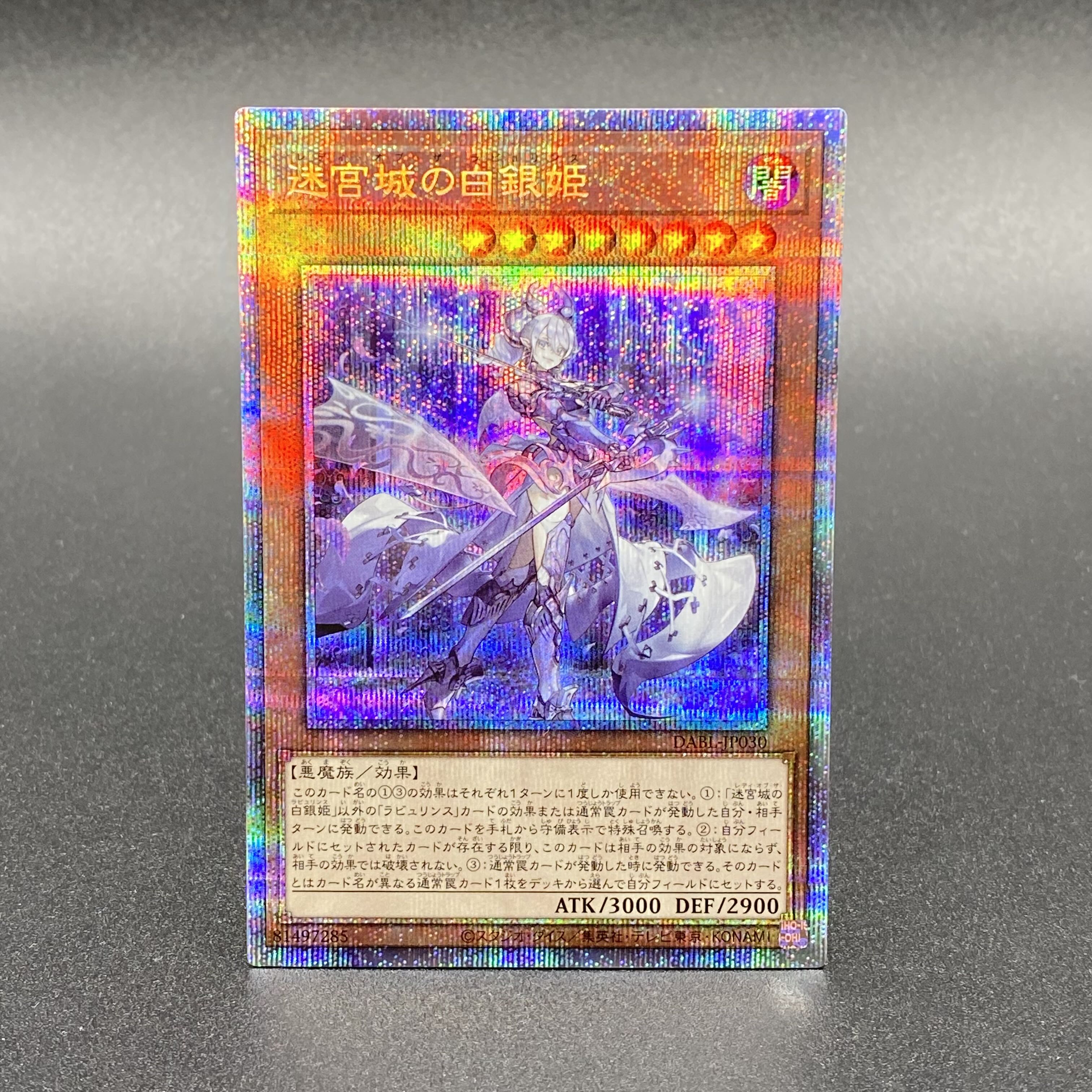 迷宮城の白銀姫 プリズマティックシークレットレア JP030 1枚の通販