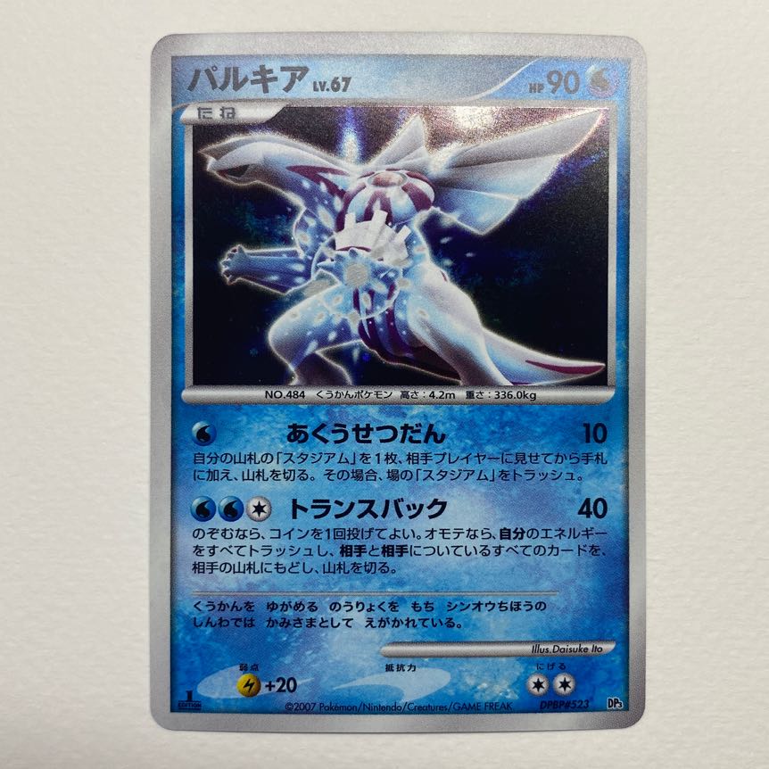 パルキア Lv.67 1E 1枚の通販 剛志（580152326） | magi