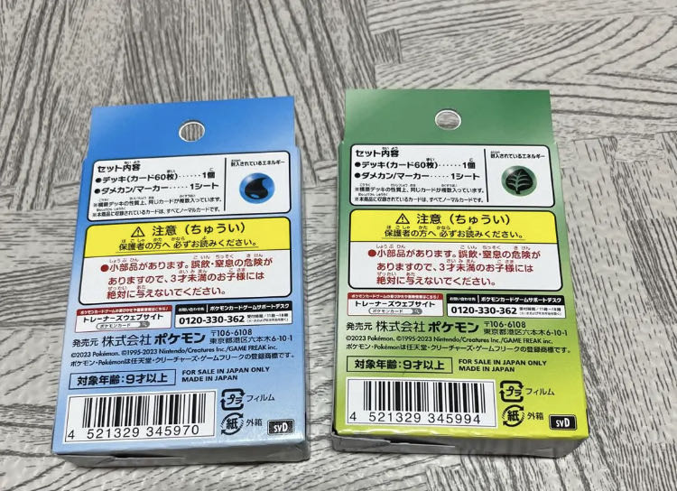 新品未開封 exスタートデッキ水 exスタートデッキ草 ポケモンカード