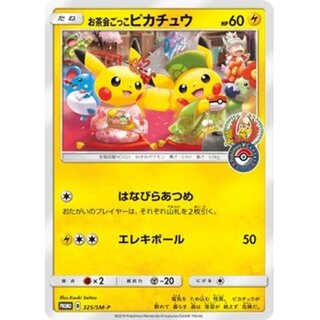 PSA10 お茶会ごっこピカチュウ：はなびらのまいキャンペーン プロモ
