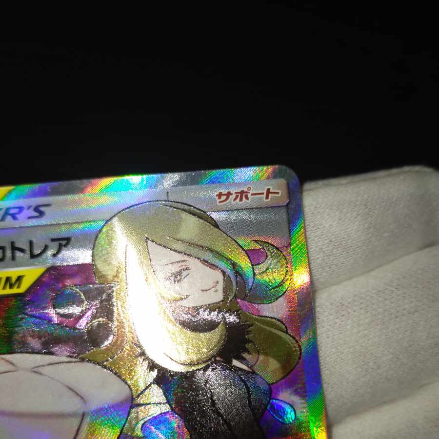 ポケモンカード シロナ&カトレアsr 1枚の通販 なまたしゃちょー