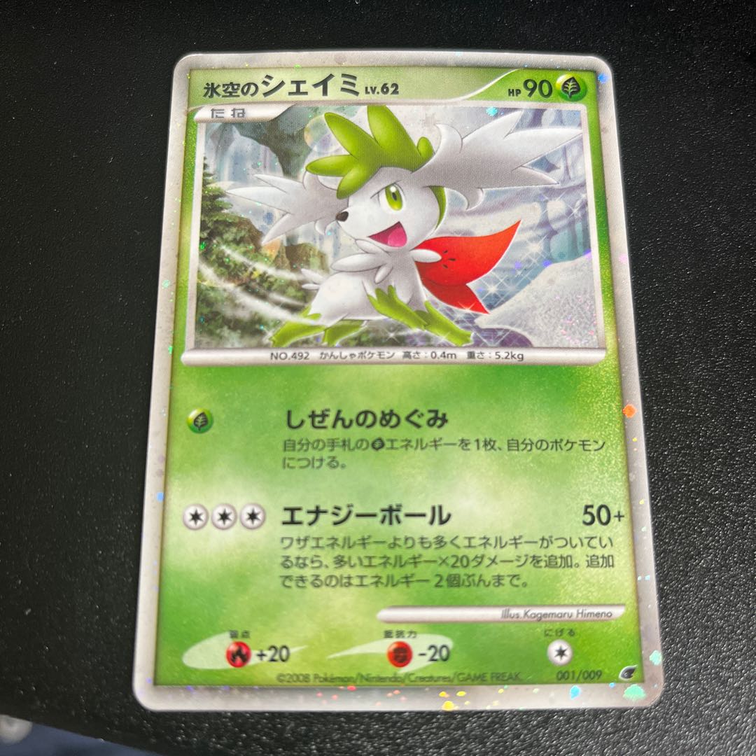 ポケモンカード 氷空のシェイミ 映画プロモカード 1枚の通販 MILK