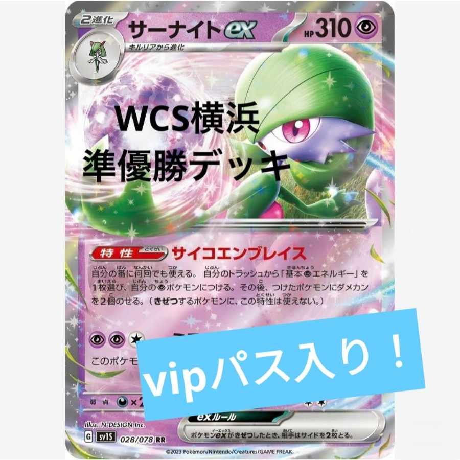 wcs2023準優勝構築 サーナイトexデッキ 1枚の通販 【発送まとめok