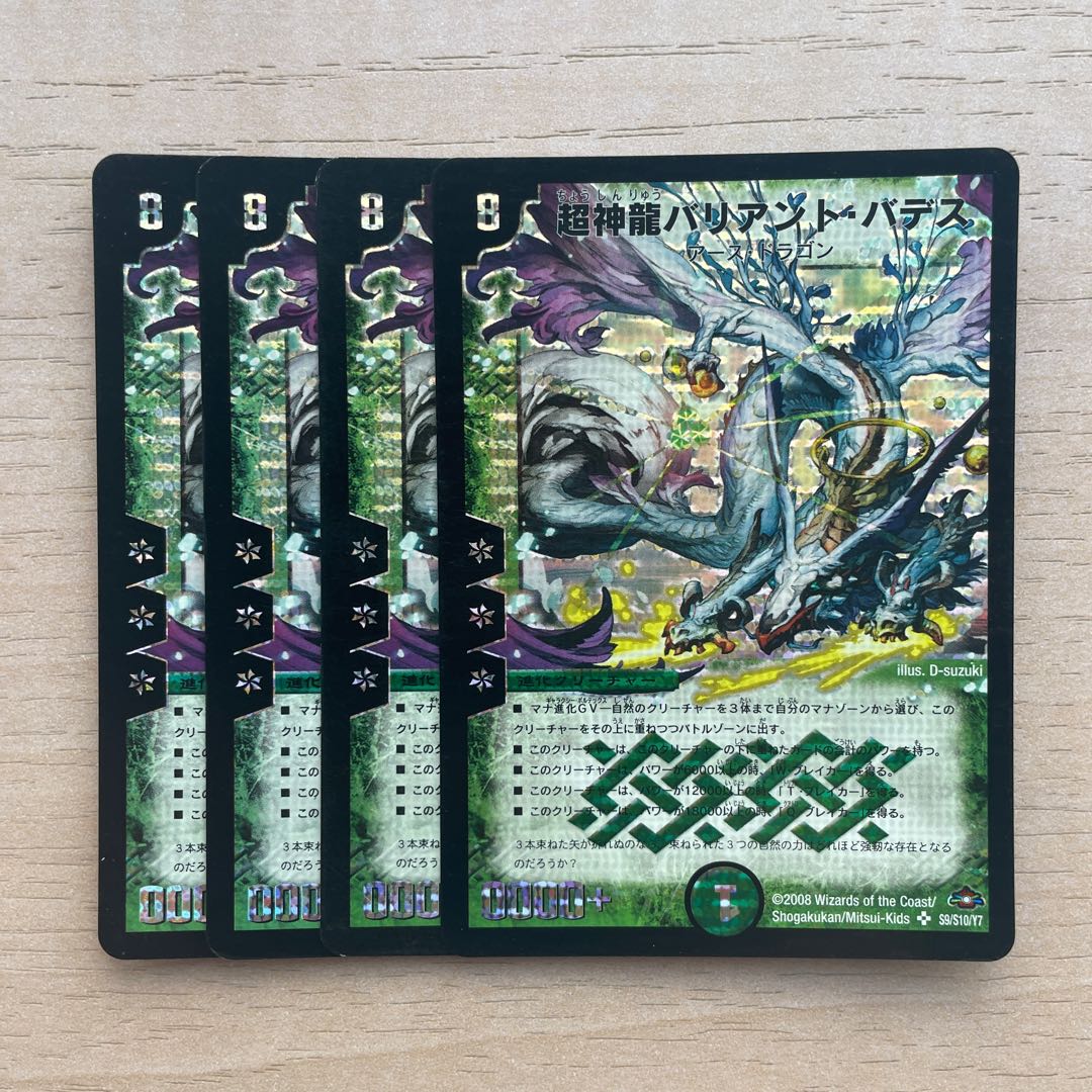 超神龍バリアント・バデス SR S9/S10/Y7 1枚の通販 【値下げ条件