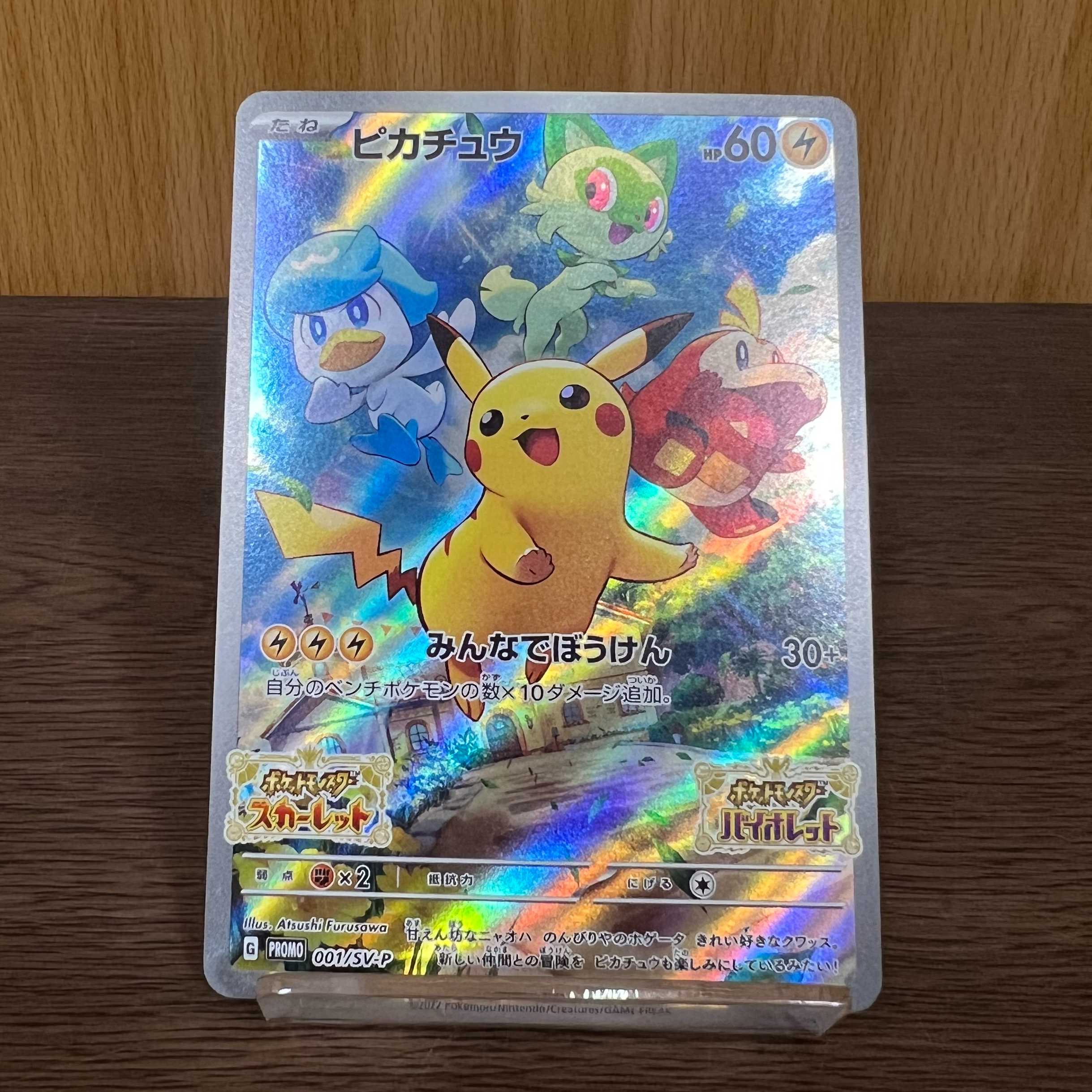 ピカチュウ PROMO プロモ 001/SV-P みんなでぼうけん ポケモンカード