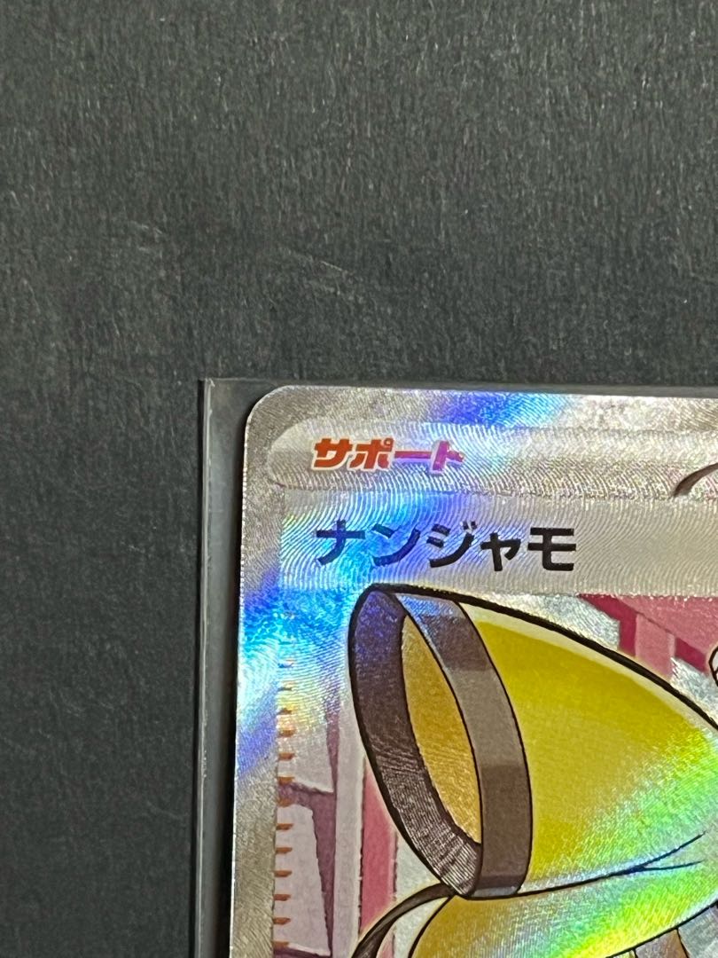 ナンジャモ SR 091/071 1枚の通販 527244481（990839583） | magi