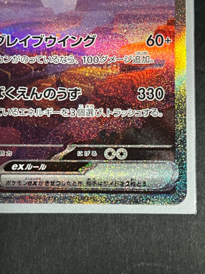 リザードンex SAR 201/165 1枚の通販 527244481（1508991954） | magi