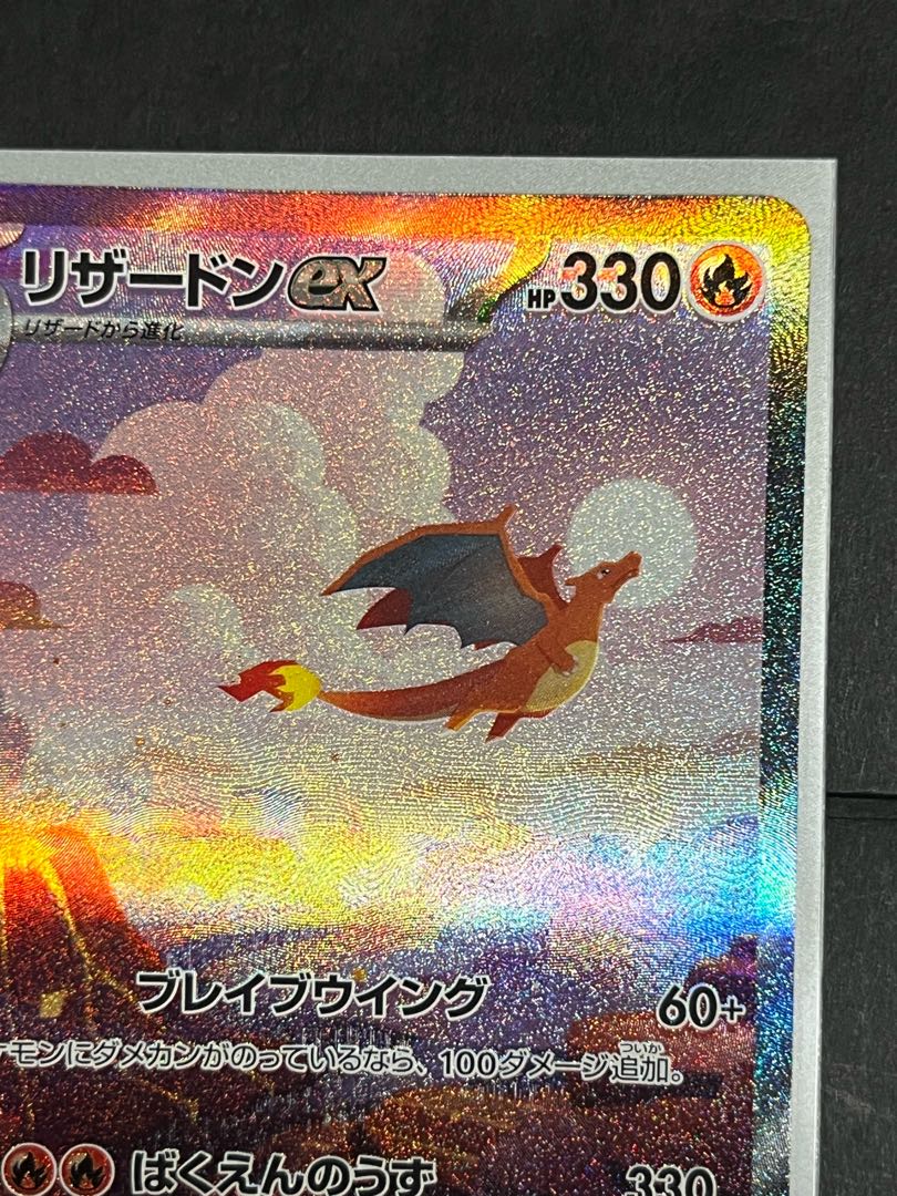 リザードンex SAR 201/165 1枚の通販 527244481（1508991954） | magi