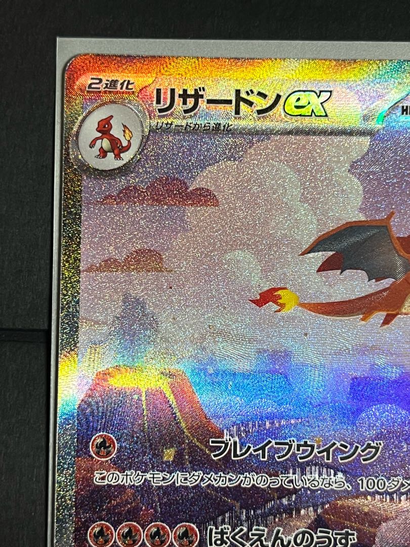 リザードンex SAR 201/165 1枚の通販 527244481（1508991954） | magi