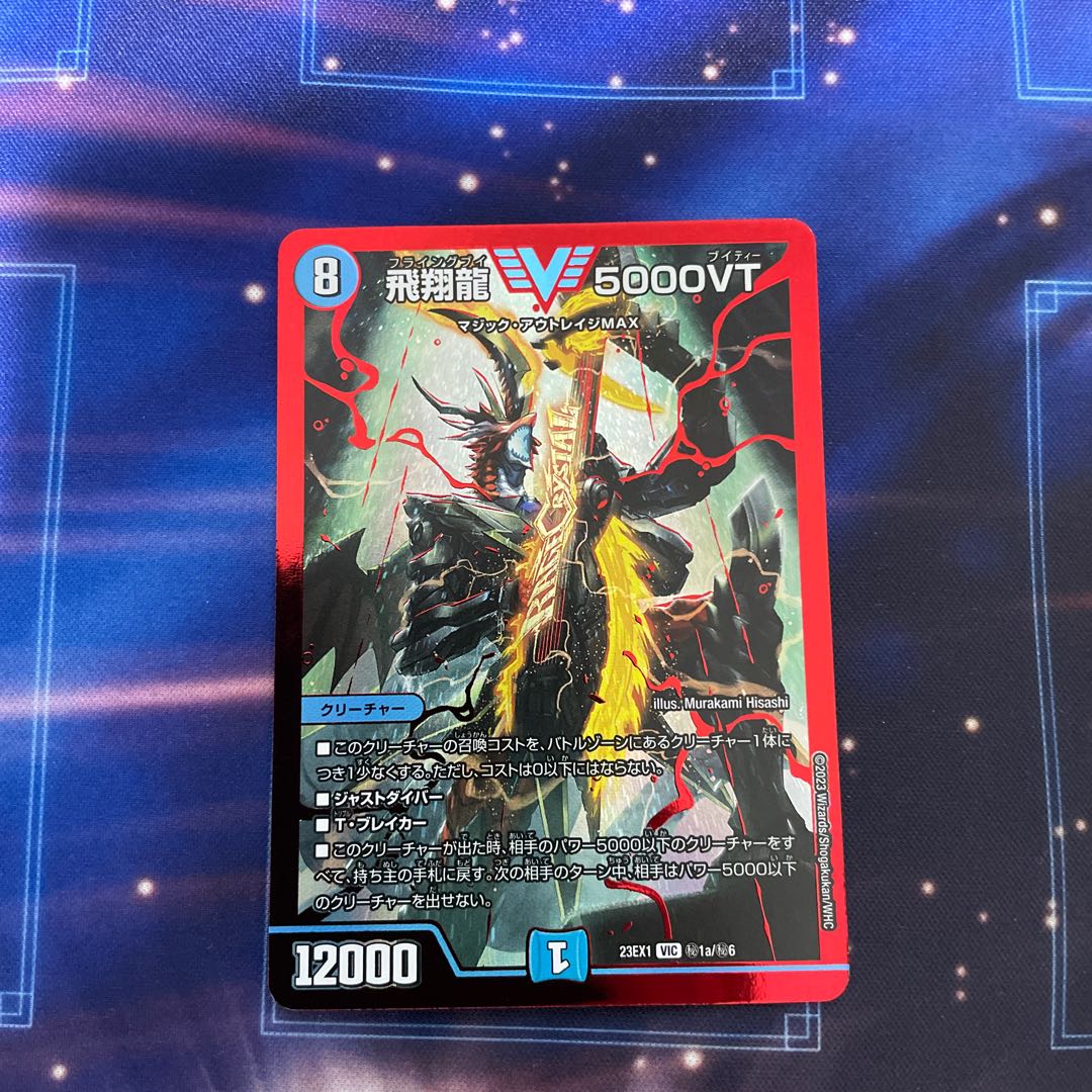 5000VT ダイヤモンド 飛翔龍 5000VT[ダイヤモンドビクトリーレア