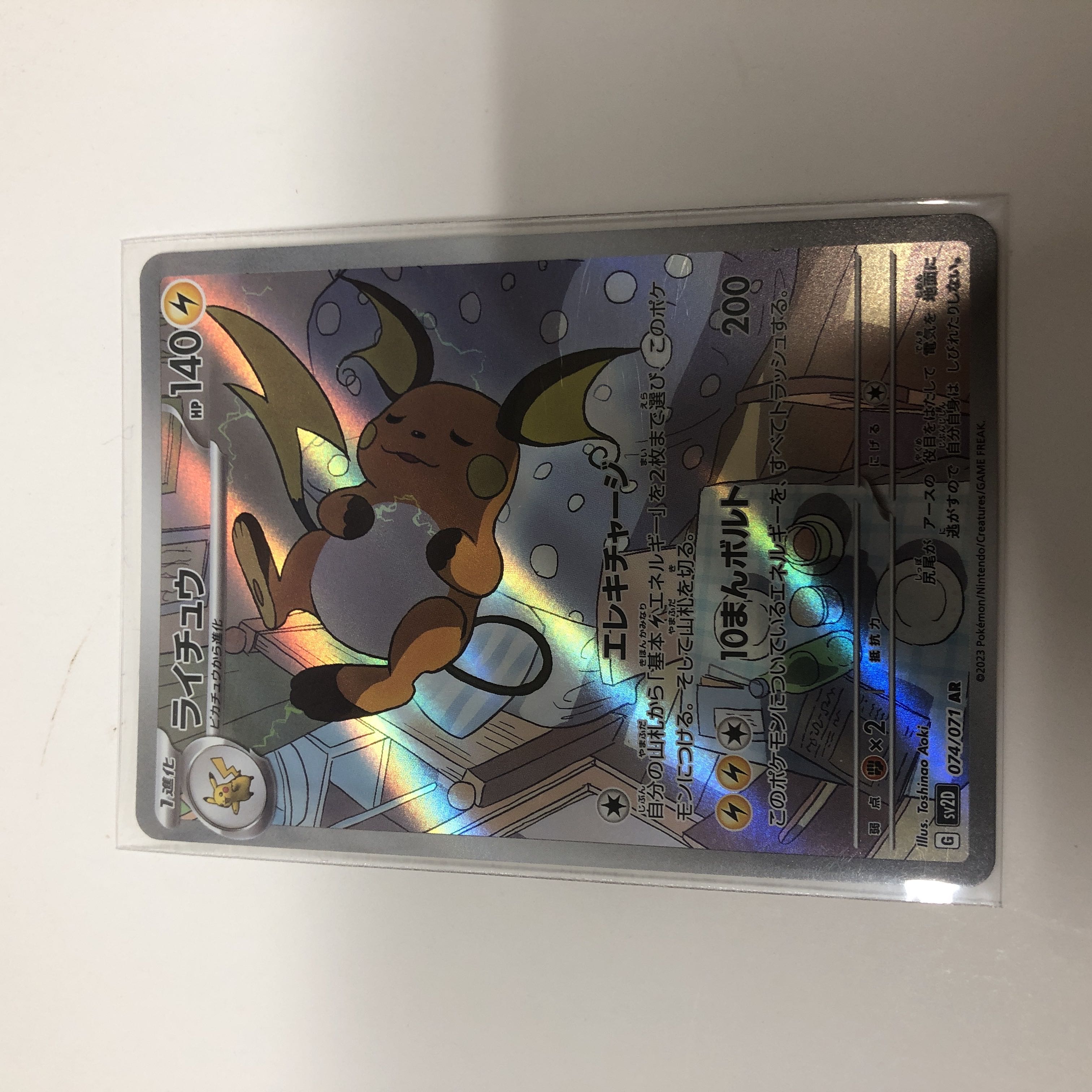 ライチュウ AR 074/071 1枚の通販 あくたみ （42241859） | magi
