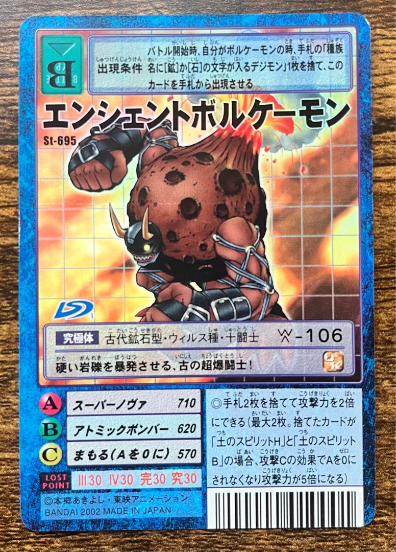 エンシェントボルケーモン/旧デジモンカード 1枚の通販 ミナ