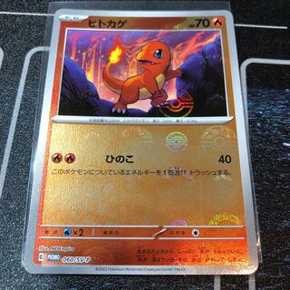 ヒトカゲ(モンスターボール/ミラー柄)060/SV-P 送料込み 1枚の通販 ゆ