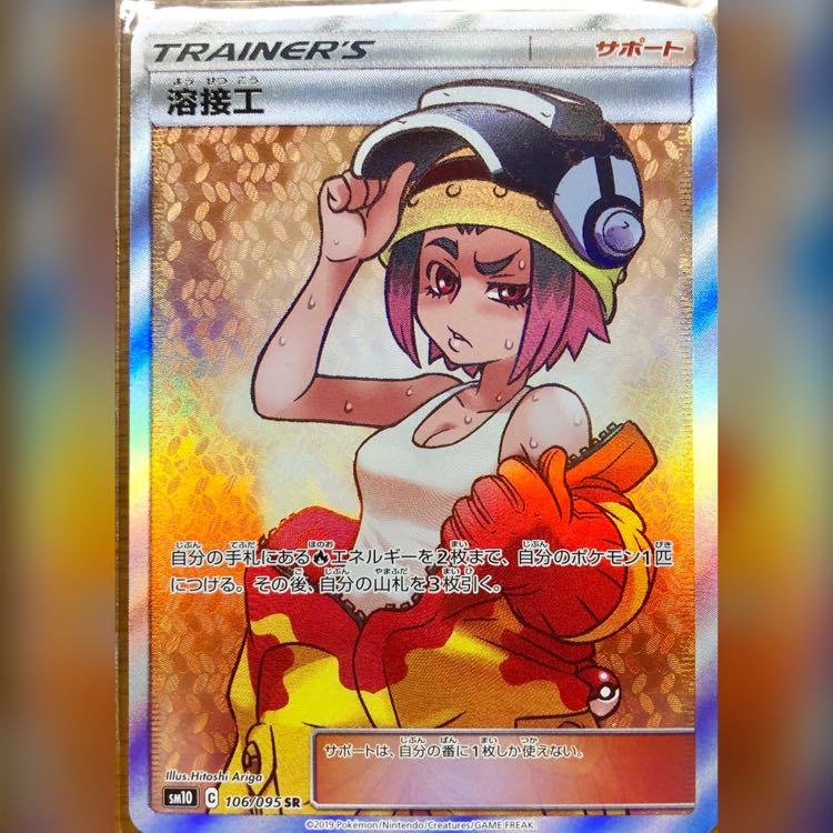 溶接工 ようせつこう sr 1枚 (Used) （1666666735）| magi -TCG