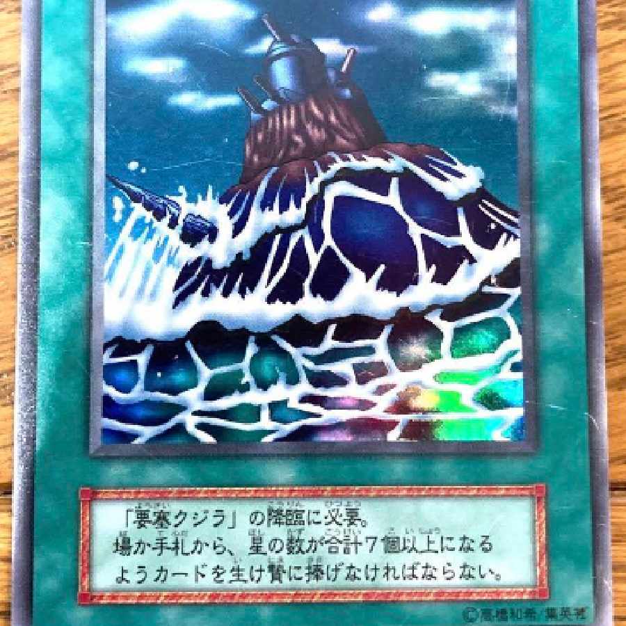 遊戯王 要塞クジラの誓い トレカ スーパーレア 初期 デュエル