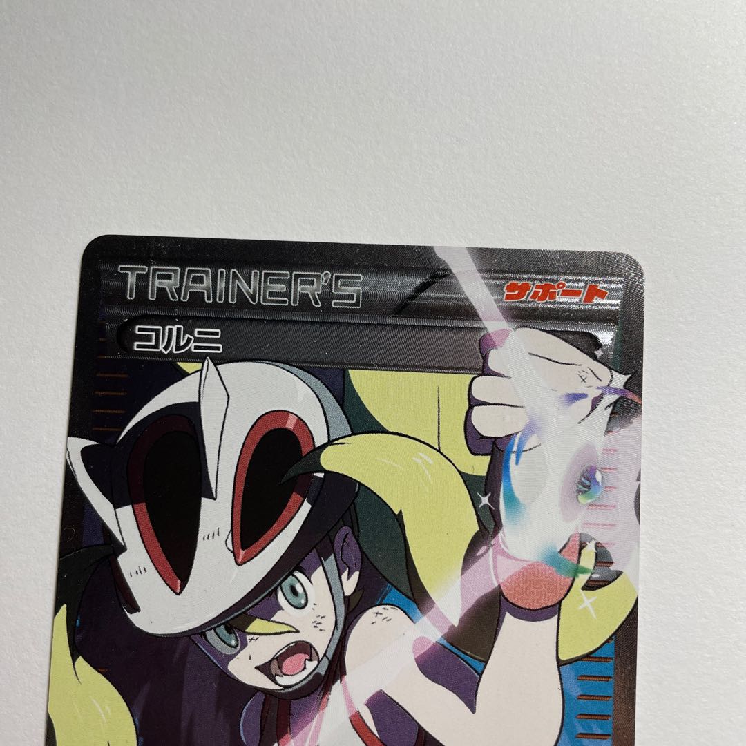 コルニ SR 102/096 1枚の通販 やじま（781696316） | magi