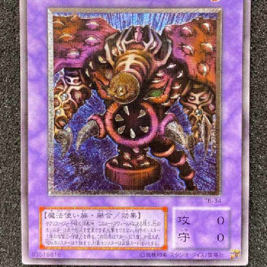 遊戯王 サウザンド・アイズ・サクリファイス レリーフ 1枚の通販 酒井