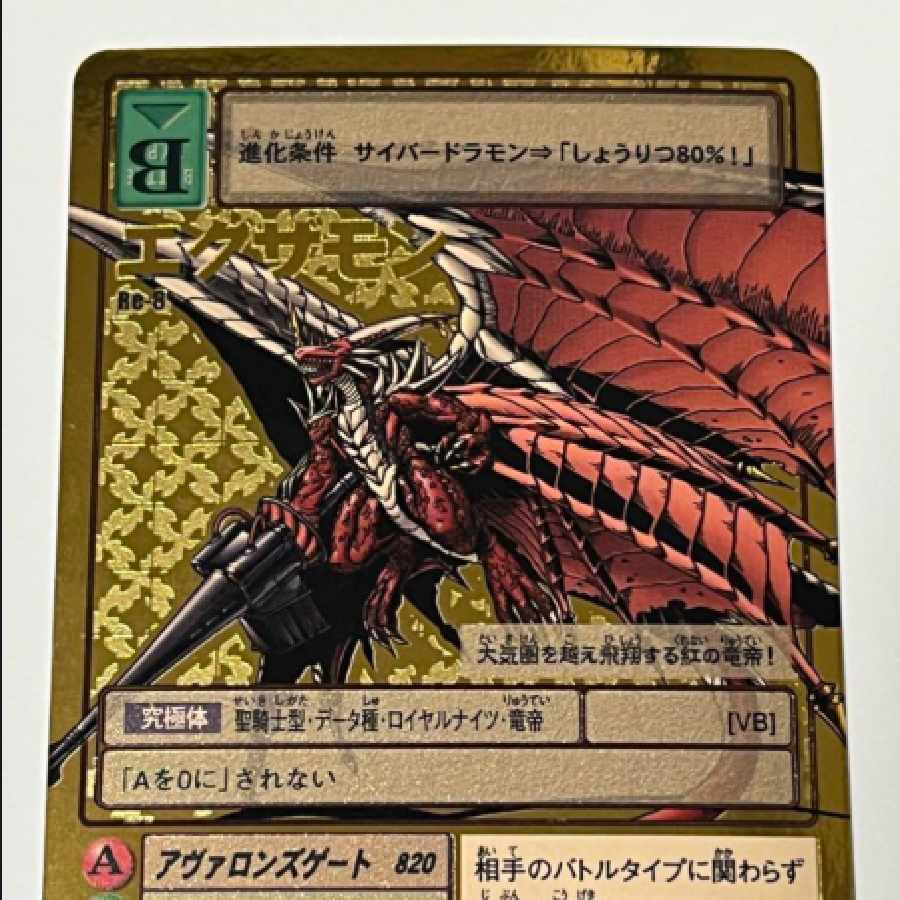 旧デジモンカード re-8 エグザモン 1枚 (Used) （402830866）| magi