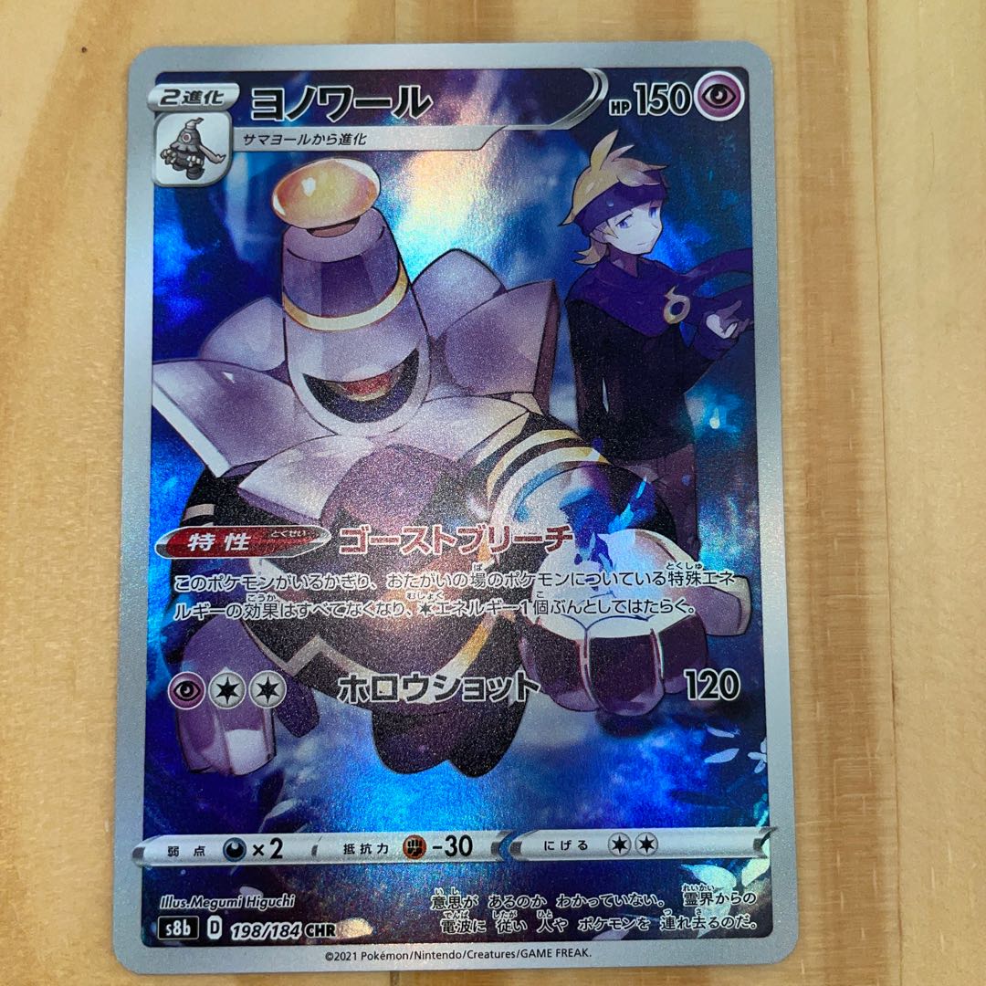 美品】ラティアス AR ミカルゲCHR ヨノワールCHR ポケモンカード 1枚の