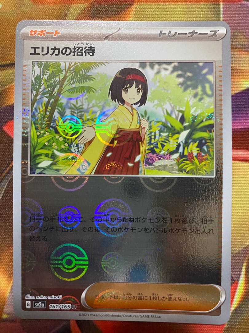 エリカの招待(モンスターボール柄/ミラー仕様) U 161/165 1枚の通販