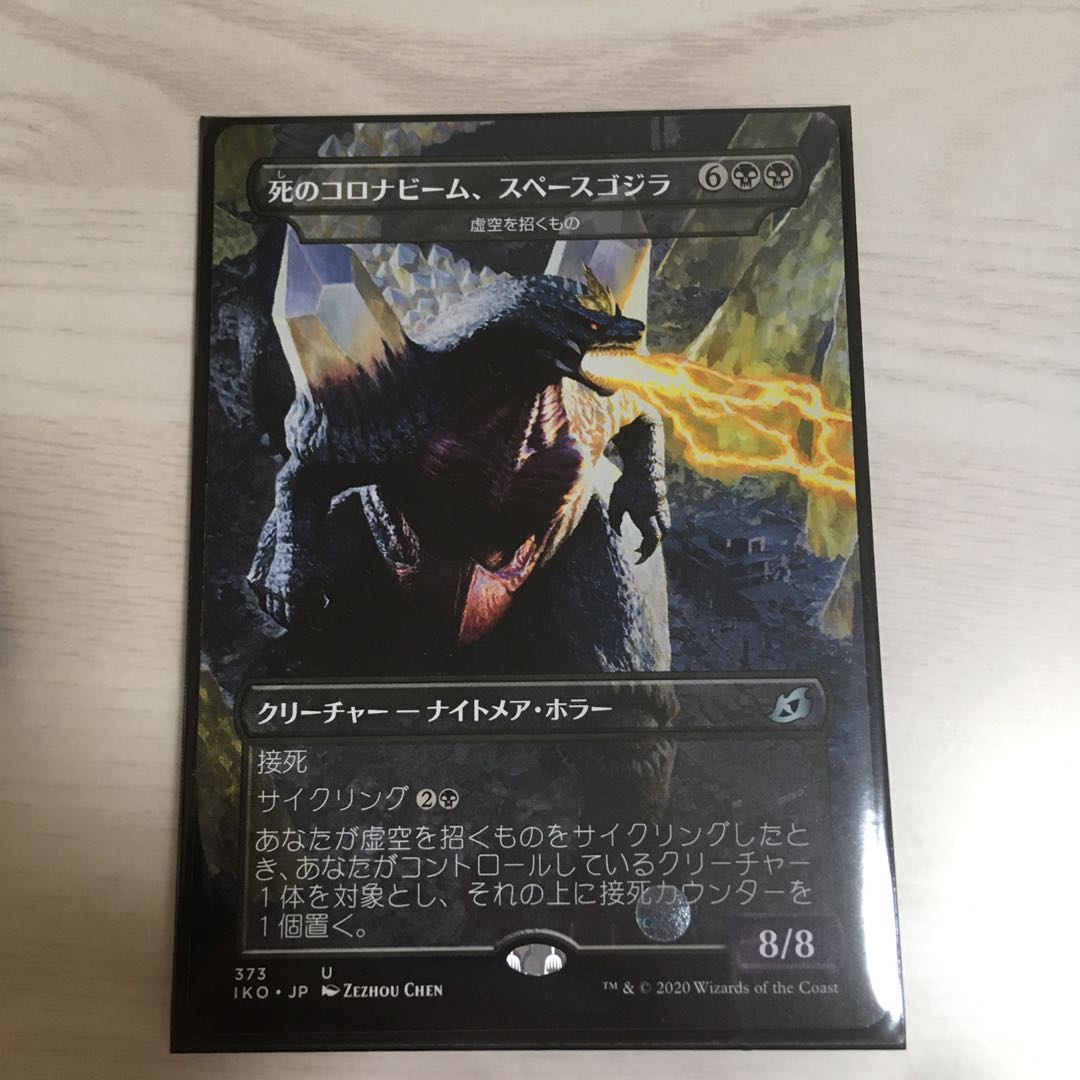 死のコロナビーム、スペースゴジラ 1枚の通販 しゆう（1028923629） | magi