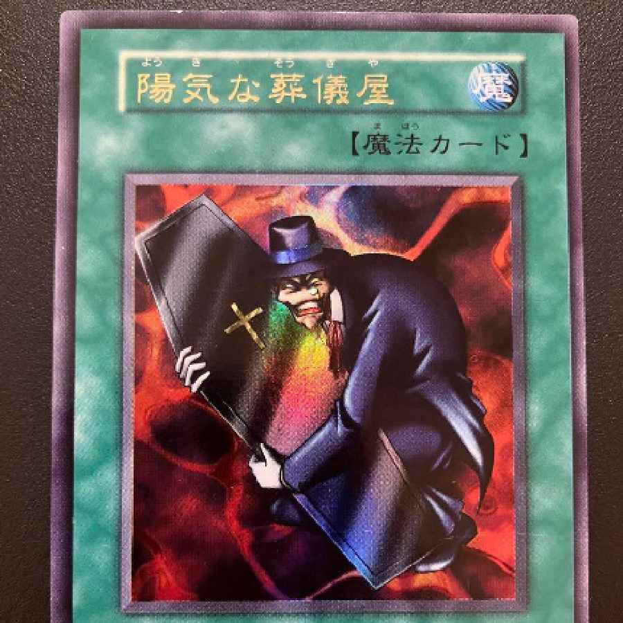 世界に1枚 遊戯王 陽気な葬儀屋 初期 ウルトラ スタジオ・ダイス版