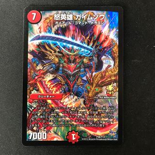 怒英雄 ガイムソウ P36/Y14 1枚の通販 BungBung（1409800433） | magi