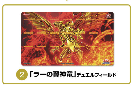 ラーの翼神竜 プレイマット デュエルフィールド ローソン ロッピー