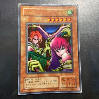 ハーピィ・レディ三姉妹」の激安通販 | magi