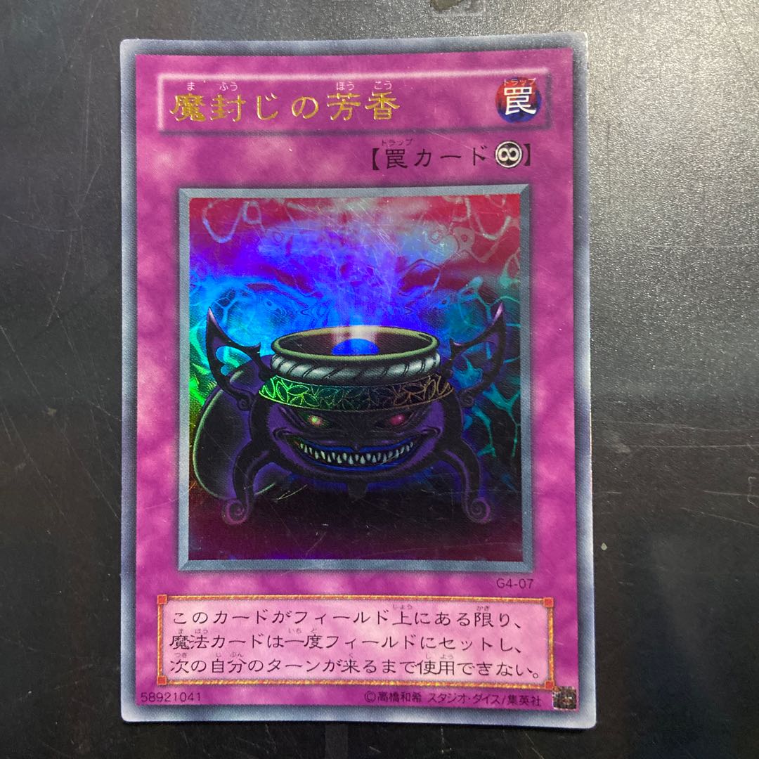 魔封じの芳香 1枚の通販 ブン（362094354） | magi