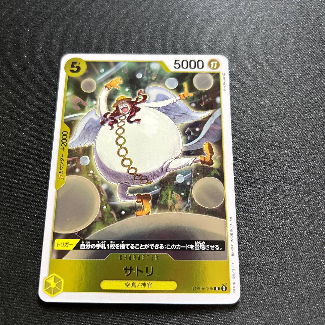 OP05-105 サトリ R 1枚の通販 取引終了発送しません（845833148） | magi
