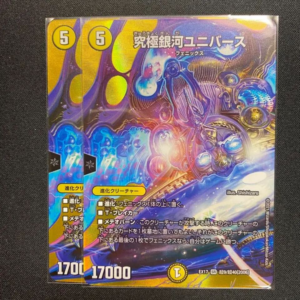 究極銀河ユニバース SR 超9/超40[2006] 2枚セット 2枚の通販 あーか
