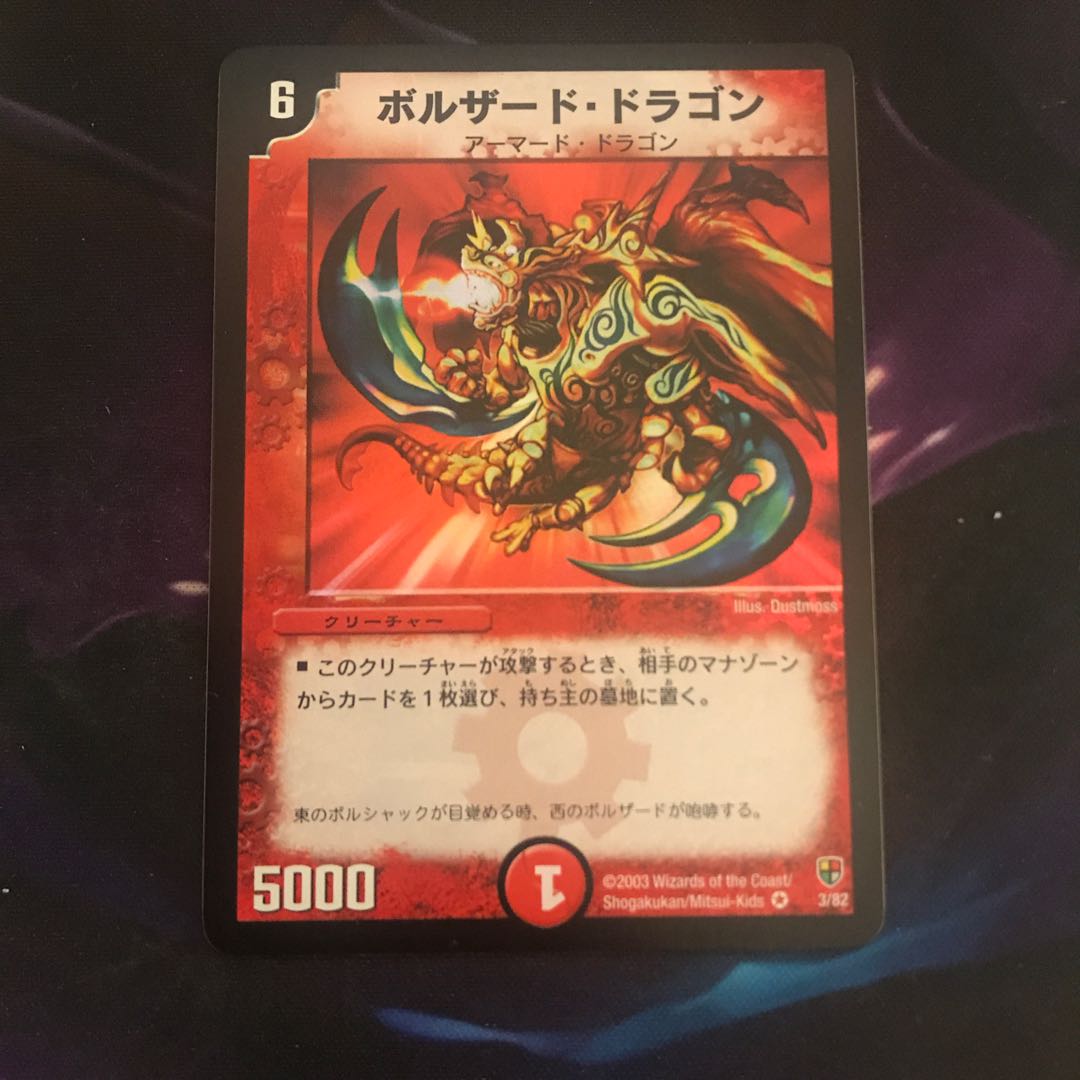 ボルザードドラゴン アルトアート 1枚の通販 ぷにき（1088179625） | magi