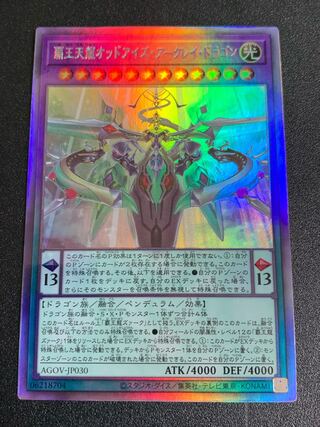 覇王天龍オッドアイズ・アークレイ・ドラゴン ホログラフィックレア