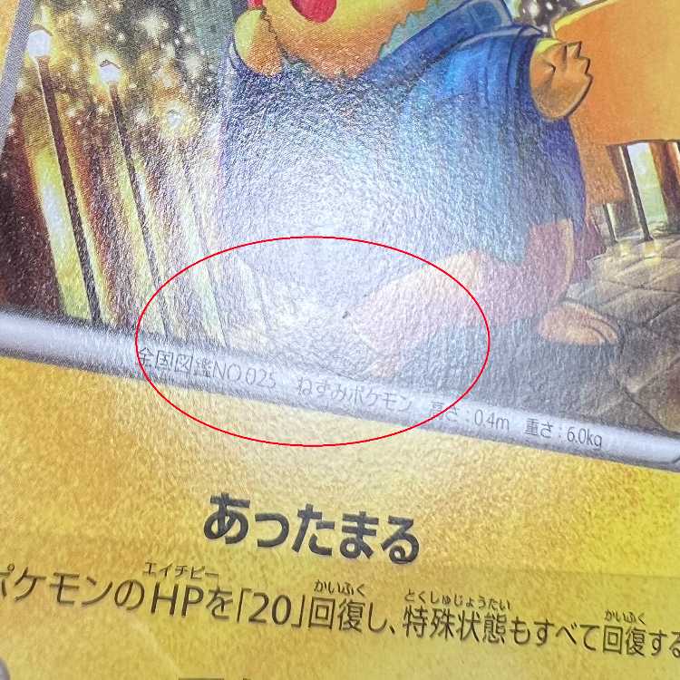 あったかピカチュウ 096/XY-P PROMO プロモ ユニクロ ポケモンカード