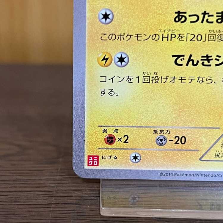 あったかピカチュウ 096/XY-P PROMO プロモ ユニクロ ポケモンカード