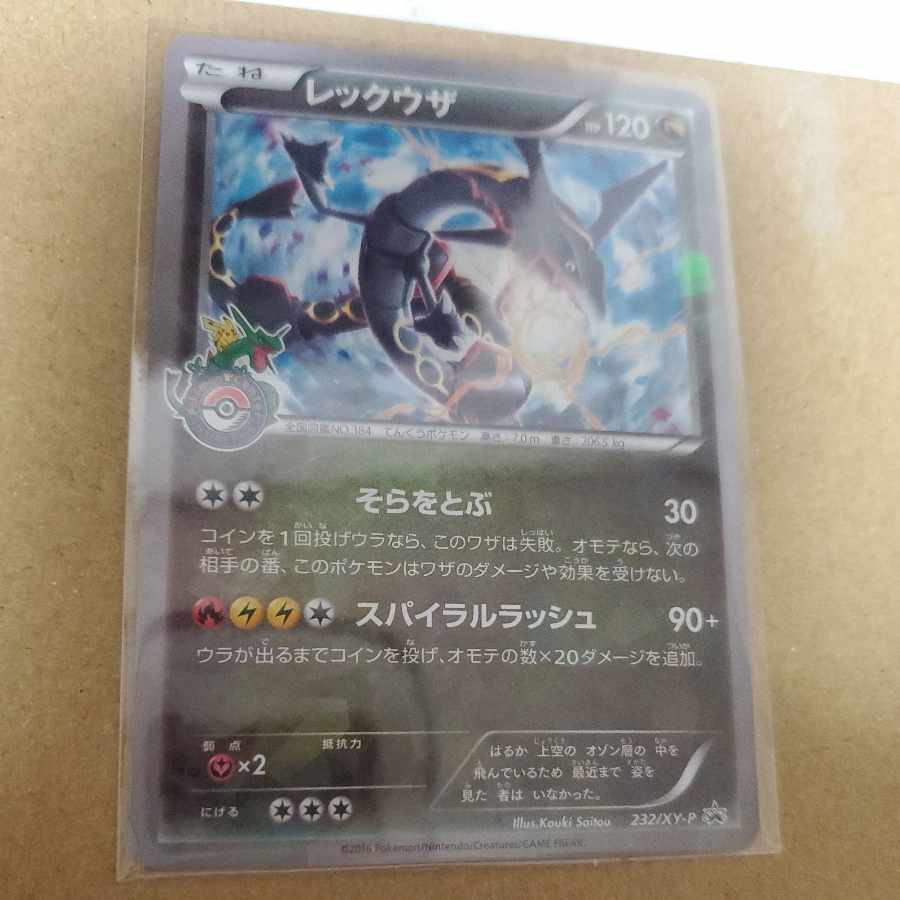 Rayquaza PROMO 232/XY-P 1枚 (Used) （837600755）| magi -TCG