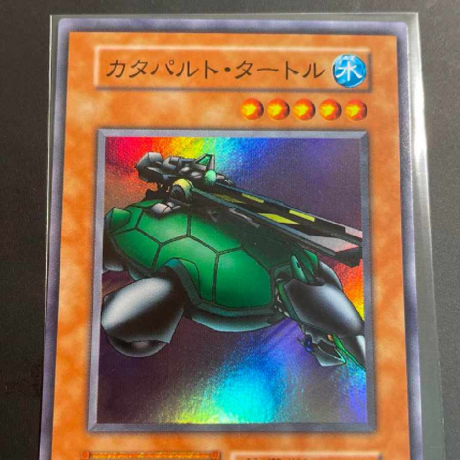 遊戯王 カタパルト・タートル スタジオダイス版 初期 1枚 (Used
