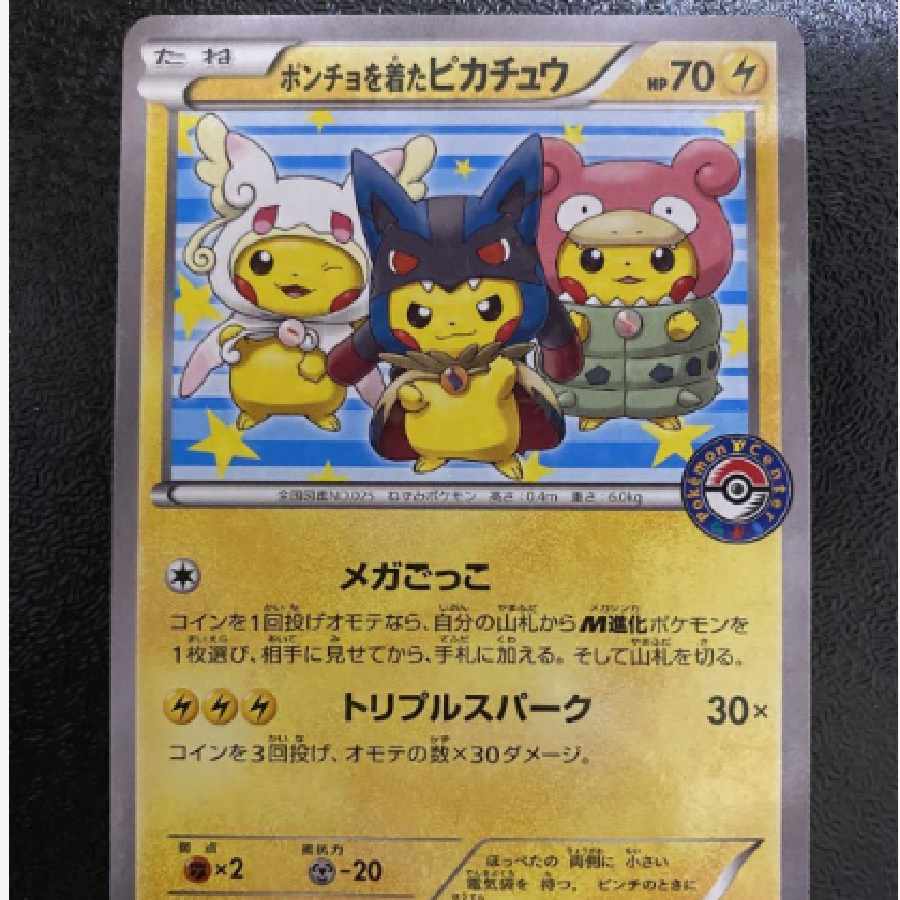 ポケモンカード ポンチョを着たピカチュウ プロモ 1枚 (Used