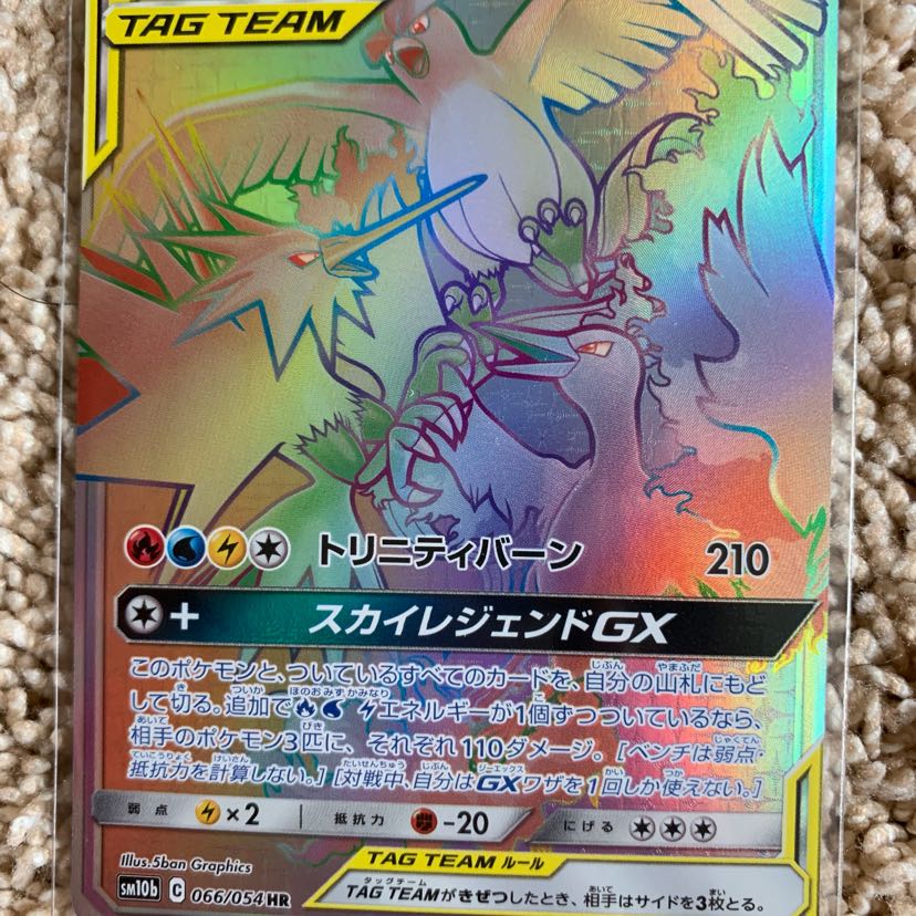 PSA10】ファイヤー＆サンダー＆フリーザーGX RR ファイヤー&サンダー