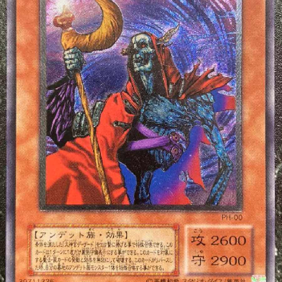 遊戯王 不死王リッチー レリーフ 1枚 (Used) （1585871619）| magi
