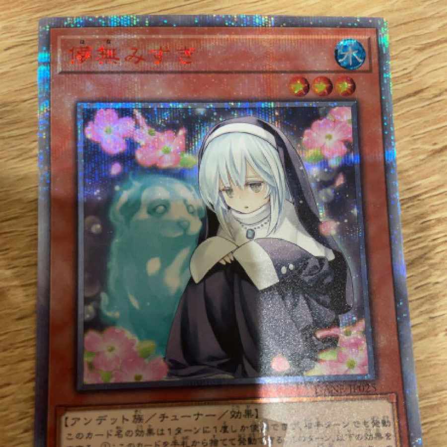 遊戯王 儚無みずき 20thシークレットレア2枚 遊戯王 儚無みずき 20th