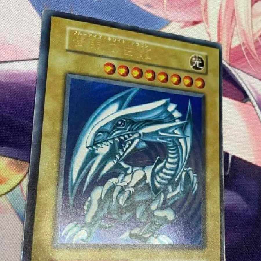 ARS8】青眼の白龍 初期ウルトラ センタリング良個体 ARS8】青眼の白龍