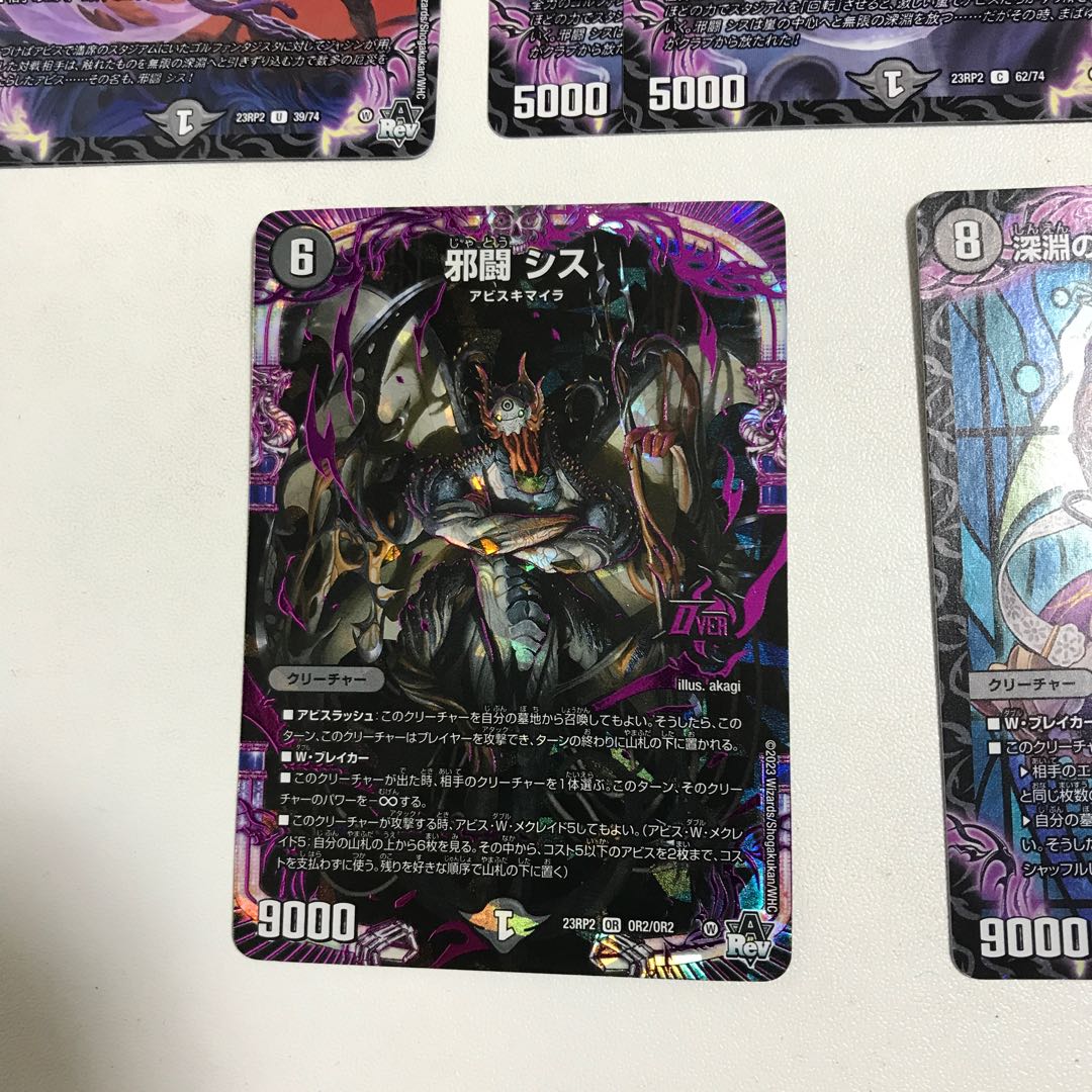 邪闘シス アビスロイヤル ノワールアビス デッキパーツ キラ2枚 全17枚